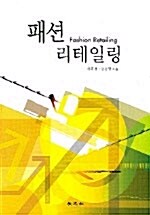 패션 리테일링