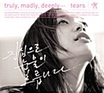 [중고] 진심으로 눈물이 흐릅니다 : Truly, Madly, Deeply...Tears