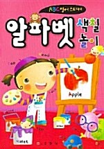 ABC 영어 스티커 : 알파벳 색칠놀이