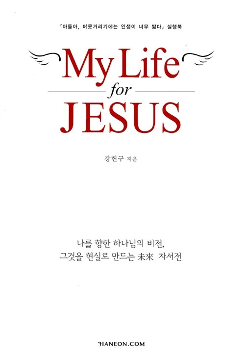 My Life for JESUS