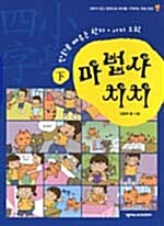 마법사 치치 - 하