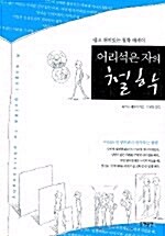 [중고] 어리석은 자의 철학