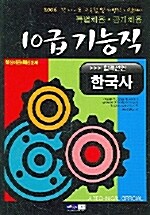 10급 기능직 합격선언 한국사