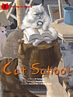 [중고] Cat School 2