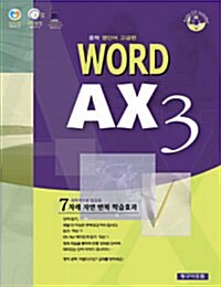 WORD AX 3 (교재 + CD 2장)