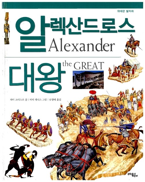 [중고] 알렉산드로스 대왕