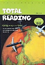 Total Reading 중학독해 완성