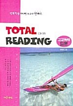 Total Reading 고교독해 입문