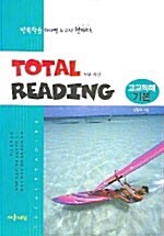 Total Reading 고교독해 기본