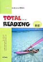 Total Reading 고교독해 완성