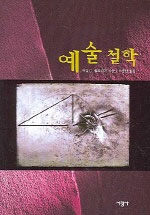 예술철학