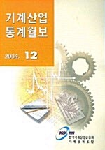 기계산업통계월보 2004.12