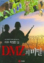 (아주 특별한 땅)DMZ의 비밀