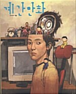 계간 만화 2004.겨울