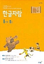 한글자람 1단계 2호