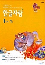 한글자람 1단계 7호