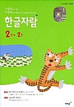 한글자람 2단계 2호