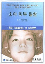소아 피부 질환