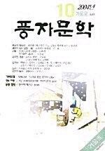 풍자문학 2004.겨울