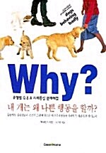 내 개는 왜 나쁜 행동을 할까?