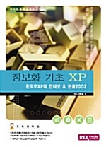 정보화 기초 XP