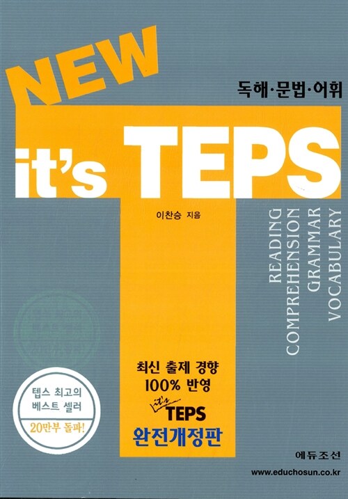 [중고] New it‘s TEPS