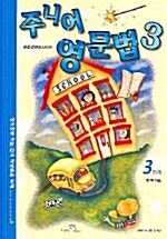 주니어 영문법 3