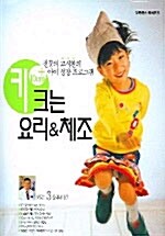 [중고] 키 크는 요리 & 체조