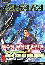 바사라 BASARA 8