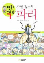 (만화)파브르곤충기