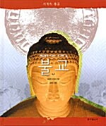 불교