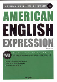 American English expression