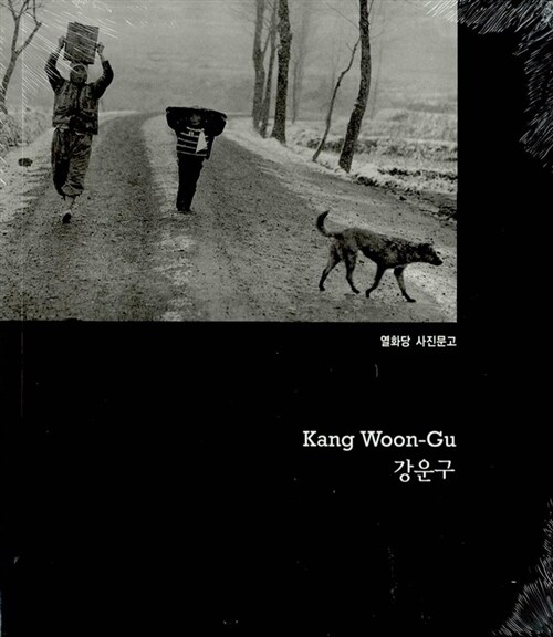 강운구 Kang Woon-Gu