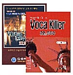 이성철 영어 Voca Killer (교재 + 테이프)