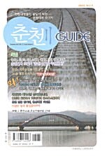 춘천 Guide 2005 vol.1