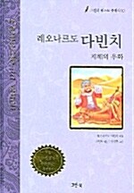 레오나르도 다빈치