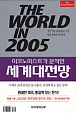 The World in 2005
