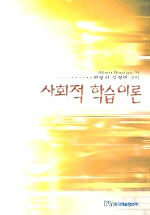 사회적 학습이론