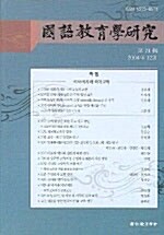 국어교육학연구