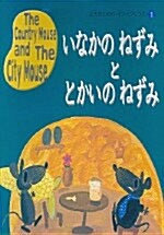 The Country Mouse and the City Mouse (교재 2권 + 테이프 1개)