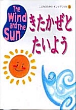 The Wind and the Sun (교재 2권 + 테이프 1개)