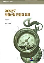 2005년도 보험산업 전망과 과제