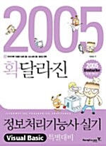 정보처리기능사 실기 Visual Basic 특별대비