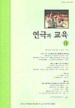 연극과 교육 11