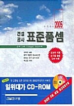 건설공사 표준품셈 2005