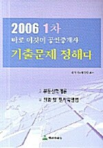 공인중개사 1차 기출문제정해다