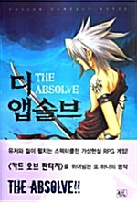 [중고] 디 앱솔브 1