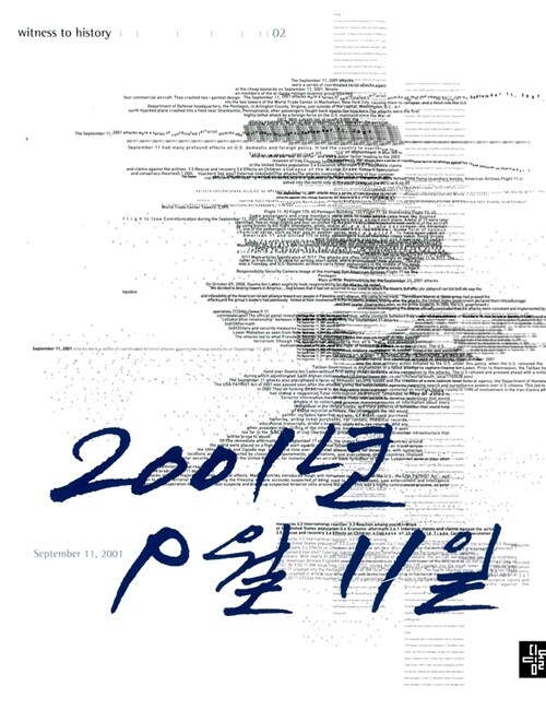 2001년 9월 11일 표지이미지