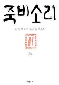 죽비소리 표지이미지