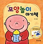 모양놀이 아기책 - 전3권